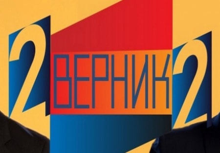 2 Верник 2 Евгения Образцова и Сергей Волков