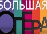 Большая опера-2016 Выпуск от 21 июля