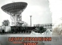 Центр управления Крым