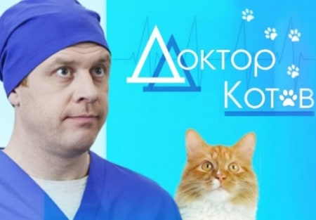 Доктор Котов 4 серия